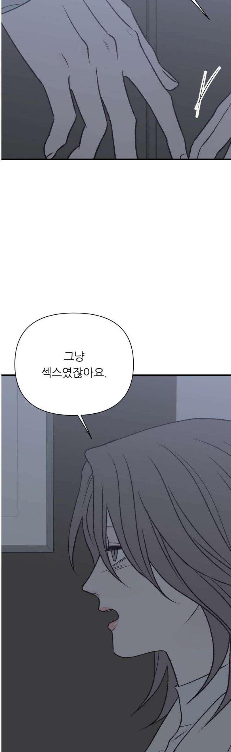문스트럭 고층빌딩에서 떨어진 그 개미는 16화 12