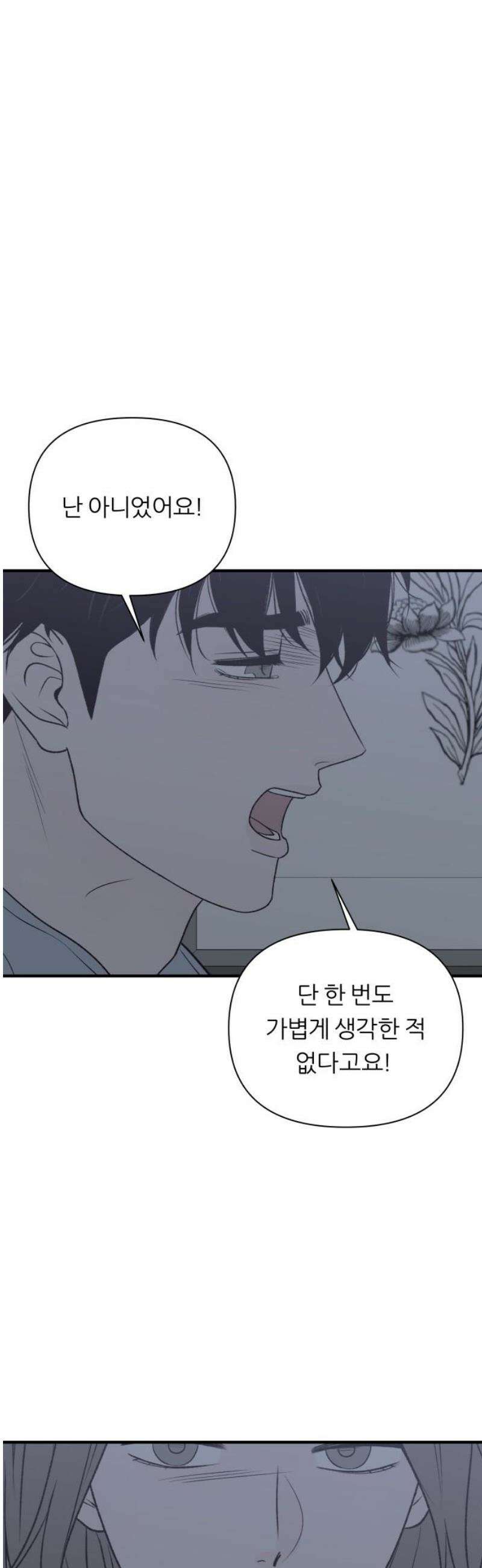 문스트럭 고층빌딩에서 떨어진 그 개미는 16화 14