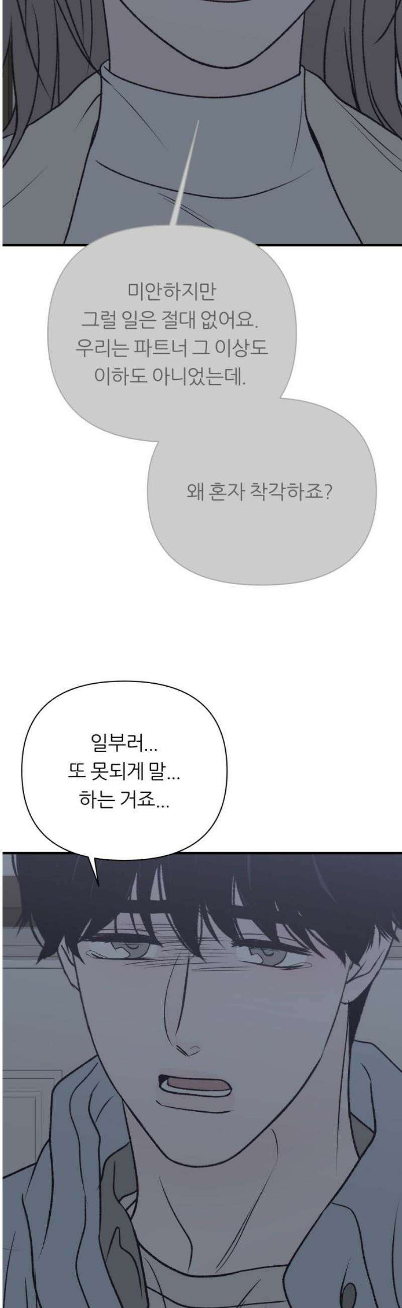 문스트럭 고층빌딩에서 떨어진 그 개미는 16화 16