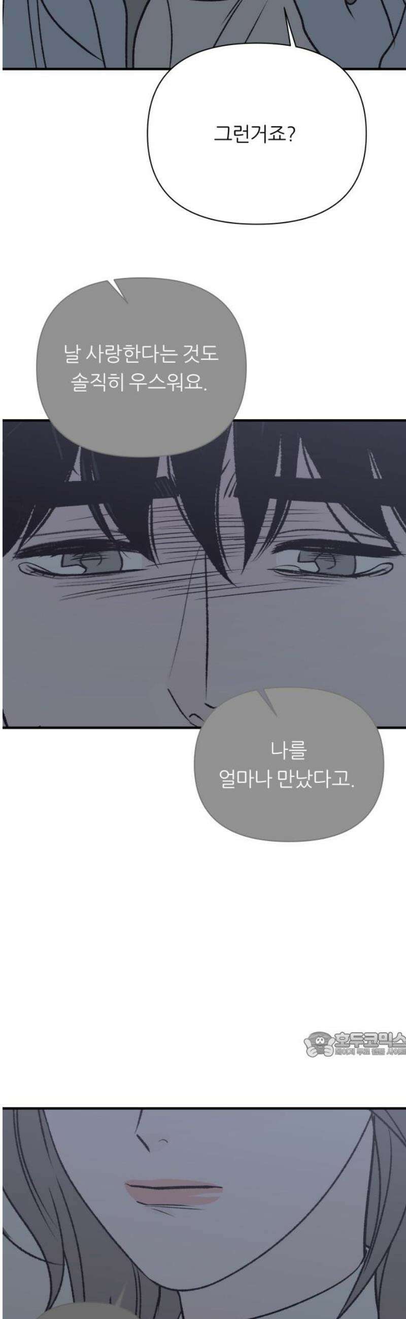 문스트럭 고층빌딩에서 떨어진 그 개미는 16화 17