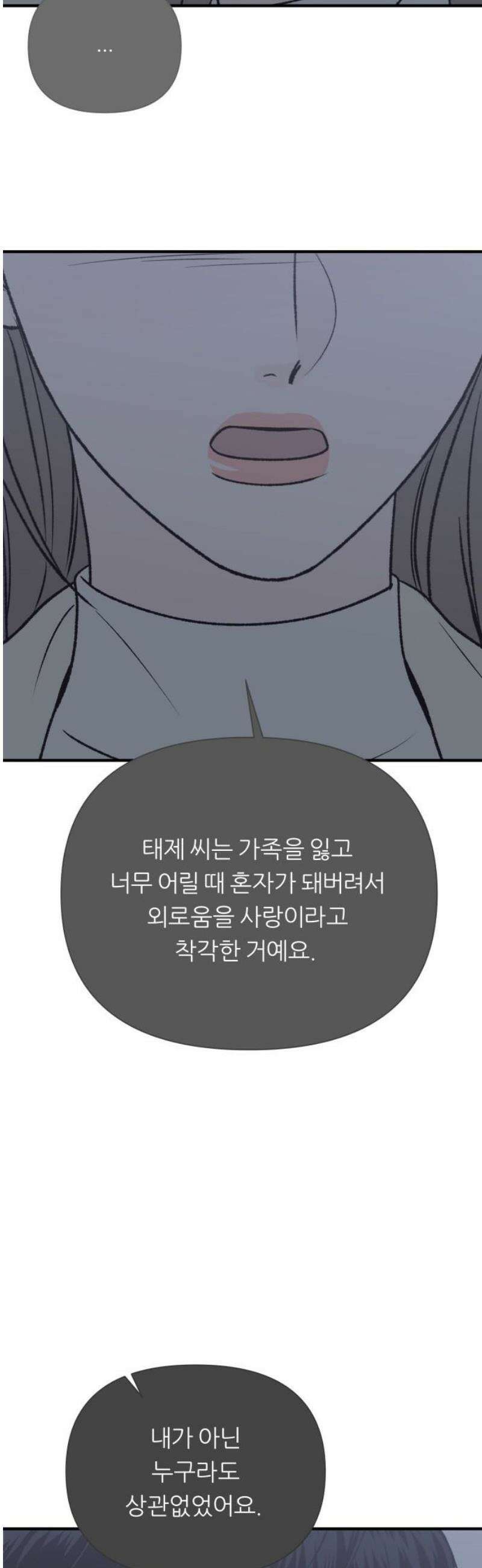 문스트럭 고층빌딩에서 떨어진 그 개미는 16화 18