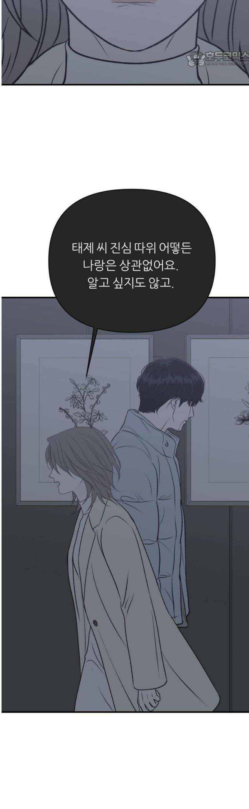 문스트럭 고층빌딩에서 떨어진 그 개미는 16화 22
