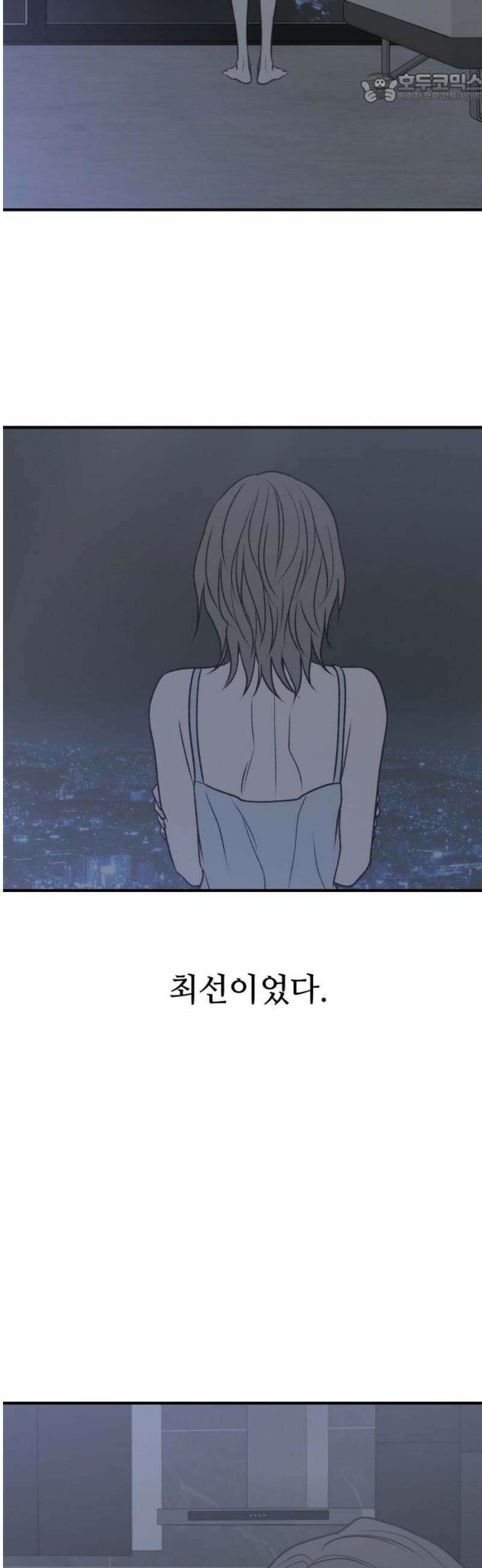 문스트럭 고층빌딩에서 떨어진 그 개미는 16화 37