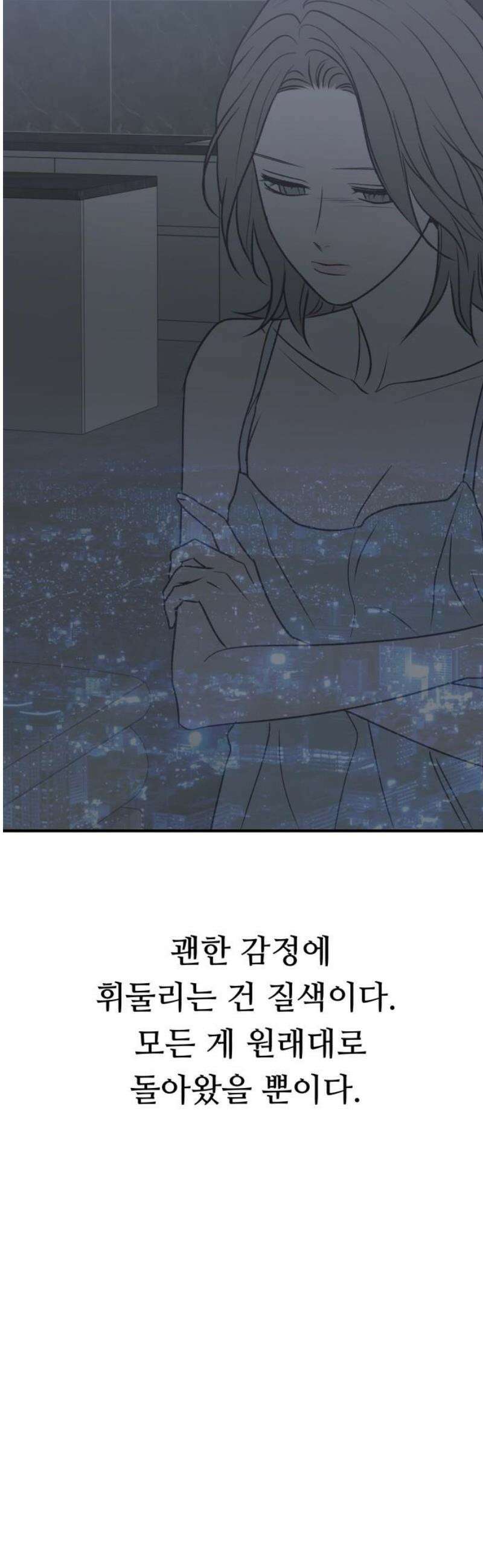문스트럭 고층빌딩에서 떨어진 그 개미는 16화 38