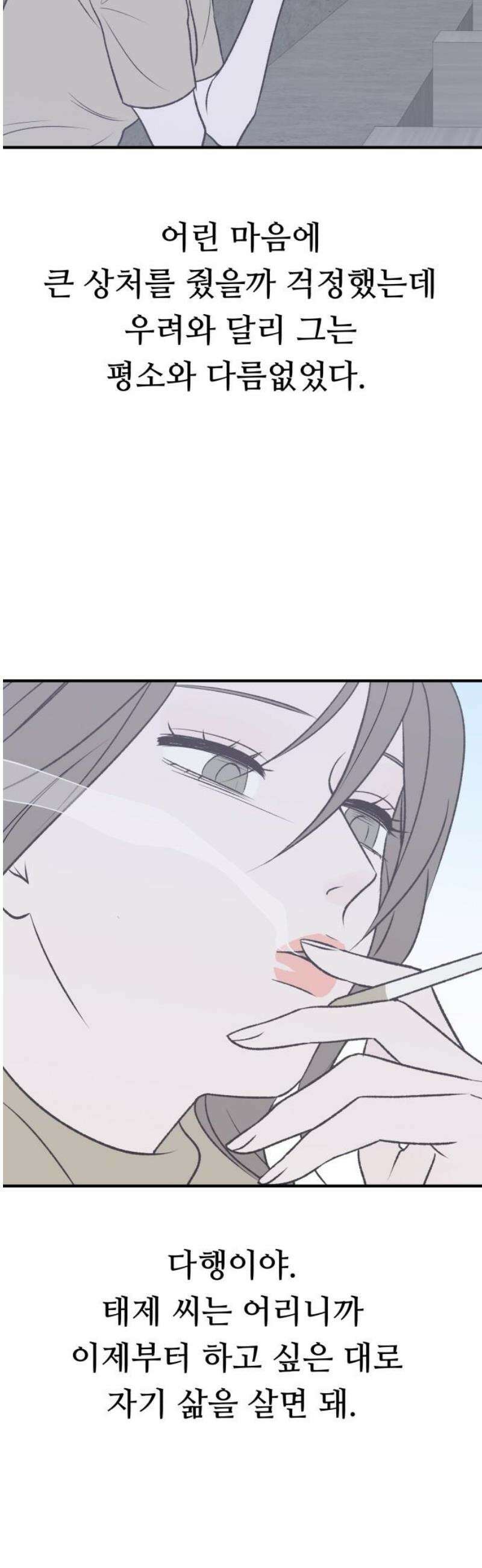 문스트럭 고층빌딩에서 떨어진 그 개미는 16화 51