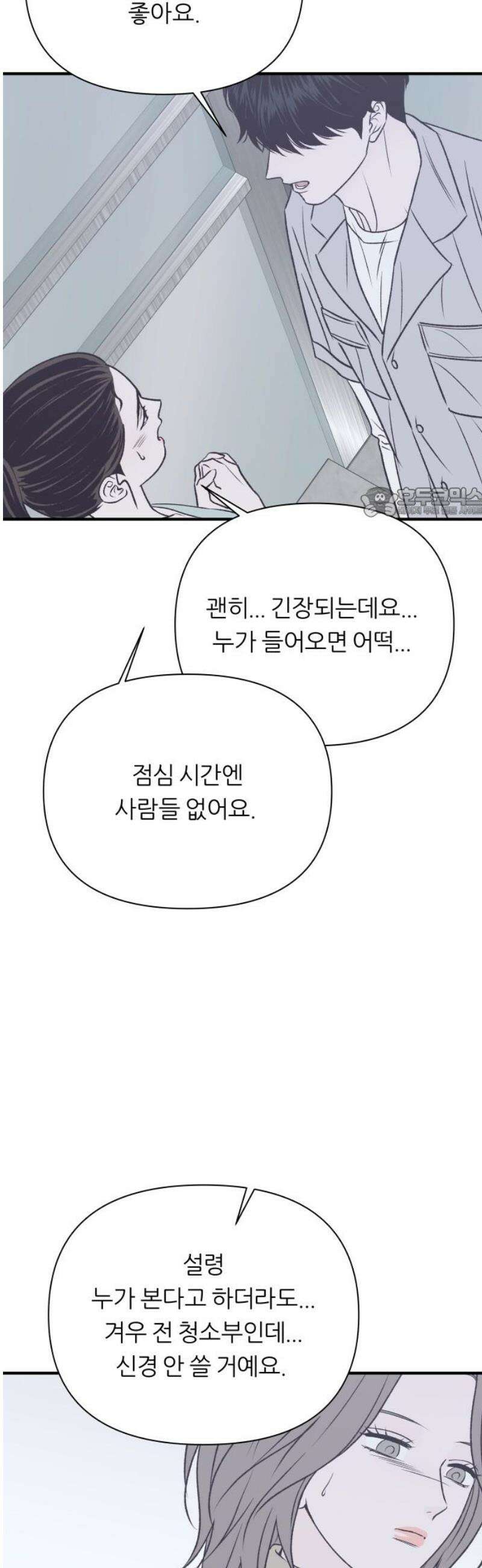 문스트럭 고층빌딩에서 떨어진 그 개미는 16화 56