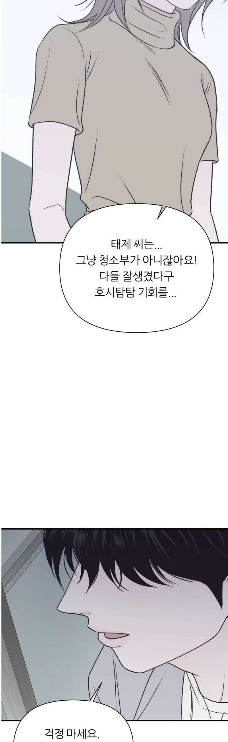 문스트럭 고층빌딩에서 떨어진 그 개미는 16화 57