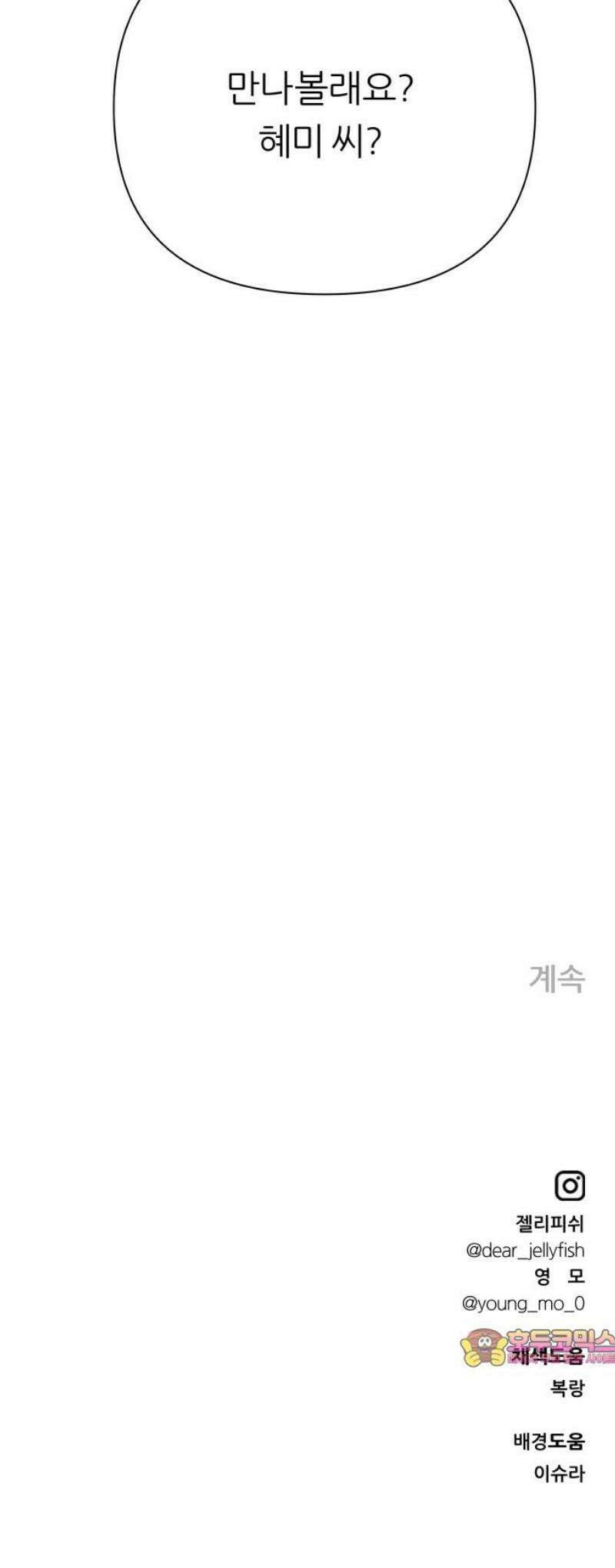 문스트럭 고층빌딩에서 떨어진 그 개미는 16화 59