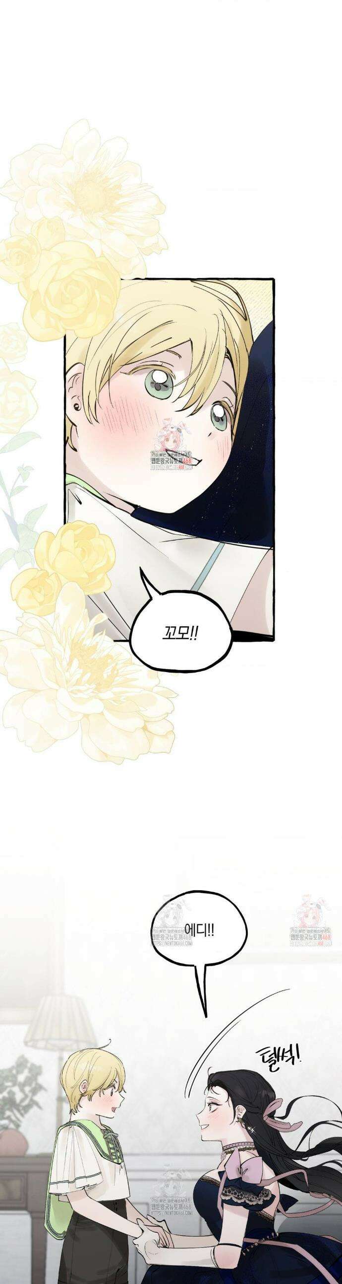 황궁의 정원에는 개가 산다 53화 1