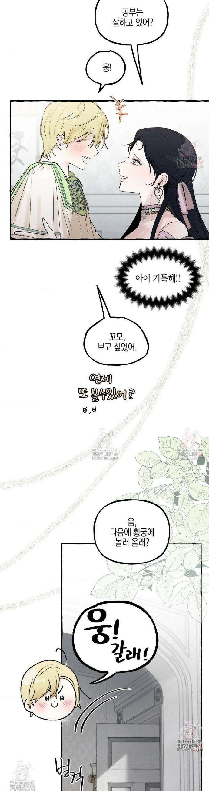 황궁의 정원에는 개가 산다 53화 3