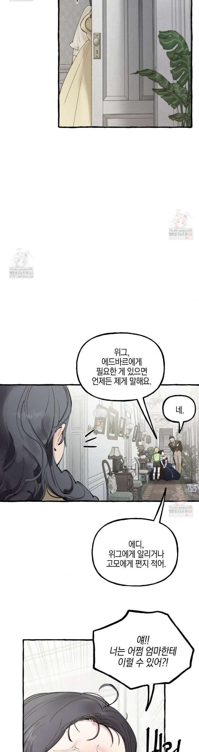 황궁의 정원에는 개가 산다 53화 4