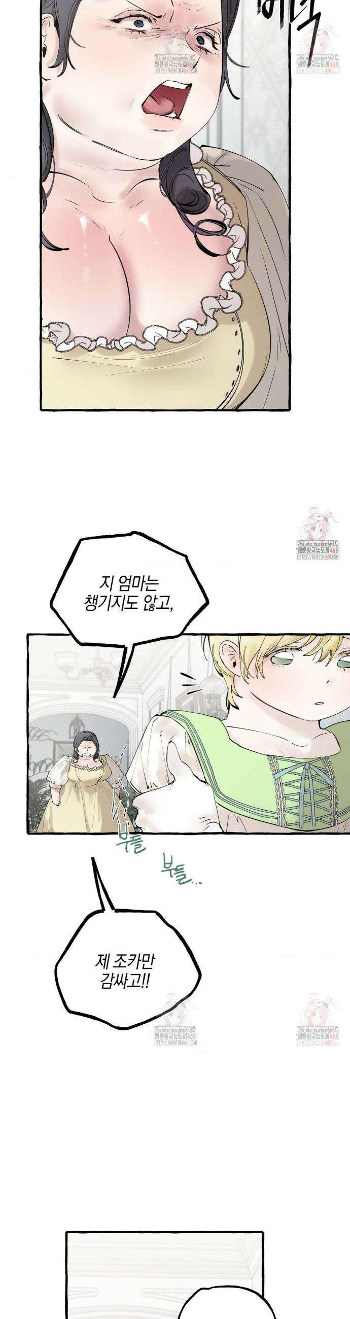 황궁의 정원에는 개가 산다 53화 5