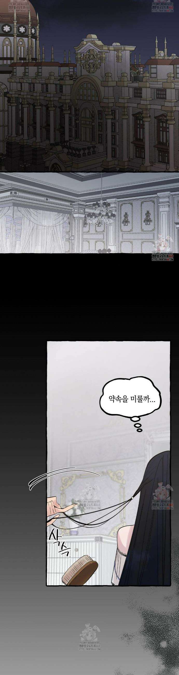황궁의 정원에는 개가 산다 53화 9