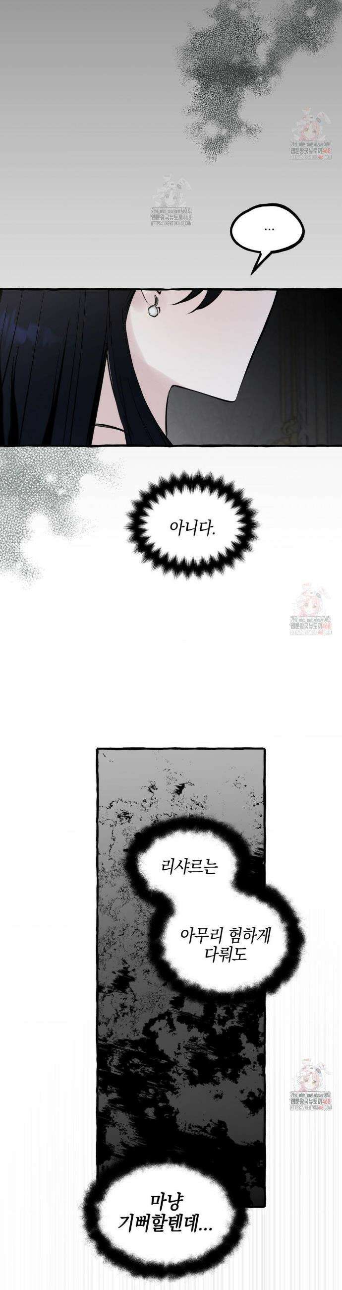 황궁의 정원에는 개가 산다 53화 10