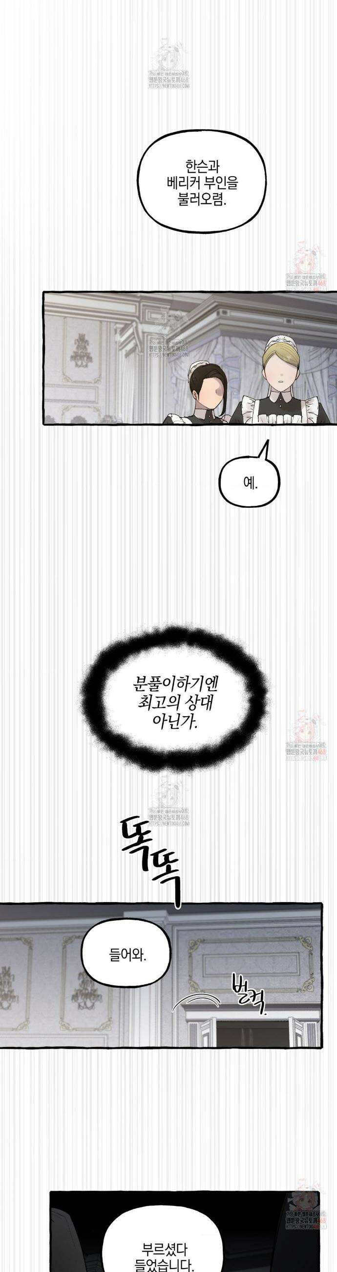 황궁의 정원에는 개가 산다 53화 11