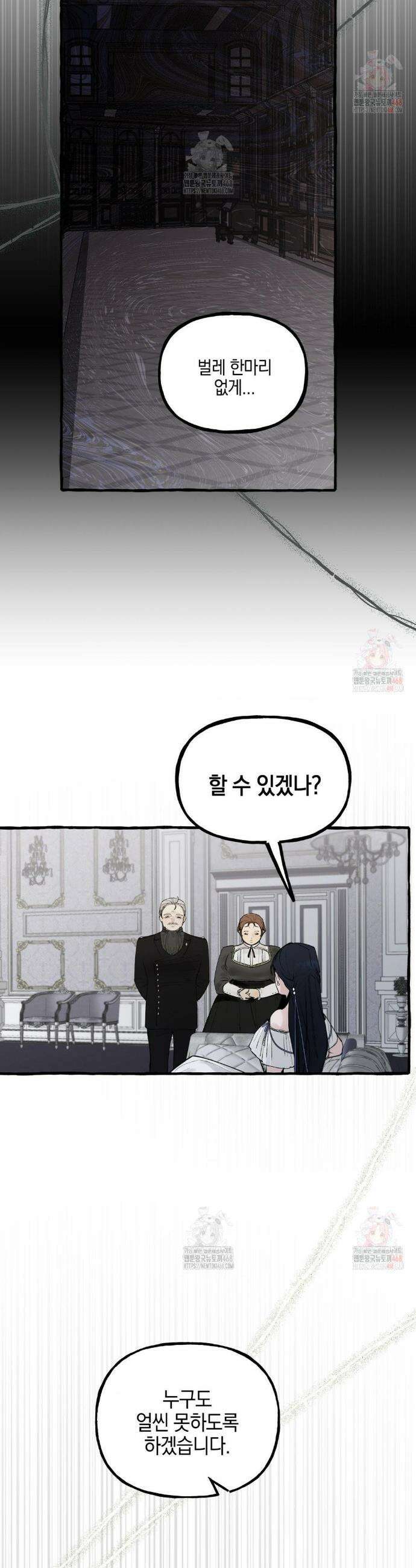 황궁의 정원에는 개가 산다 53화 13