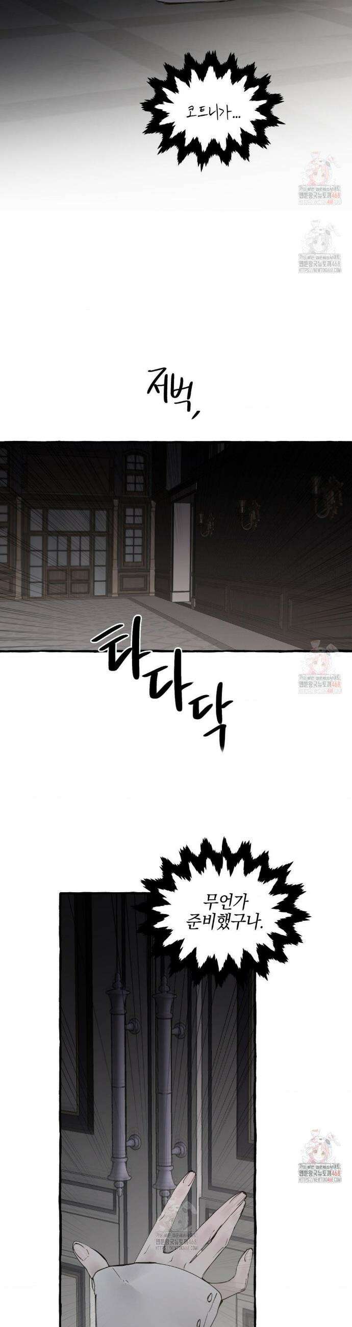 황궁의 정원에는 개가 산다 53화 19
