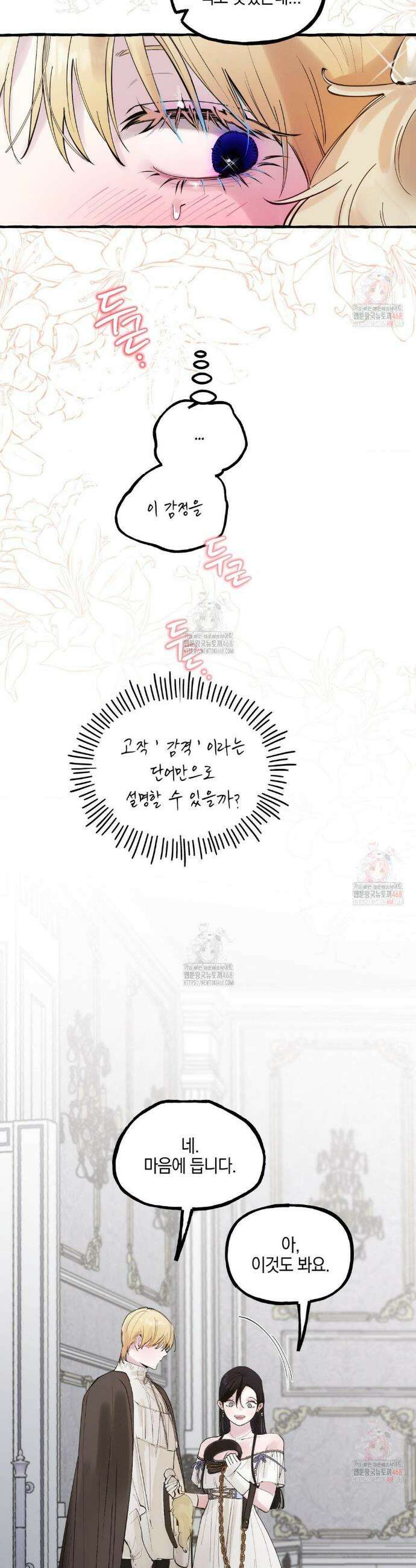 황궁의 정원에는 개가 산다 53화 23
