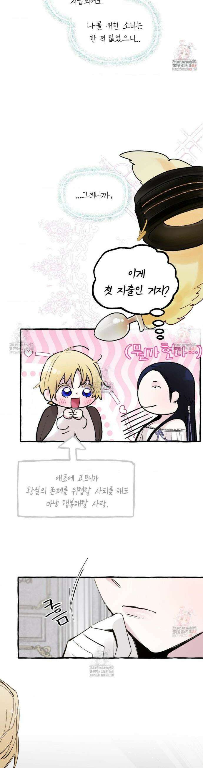황궁의 정원에는 개가 산다 53화 28