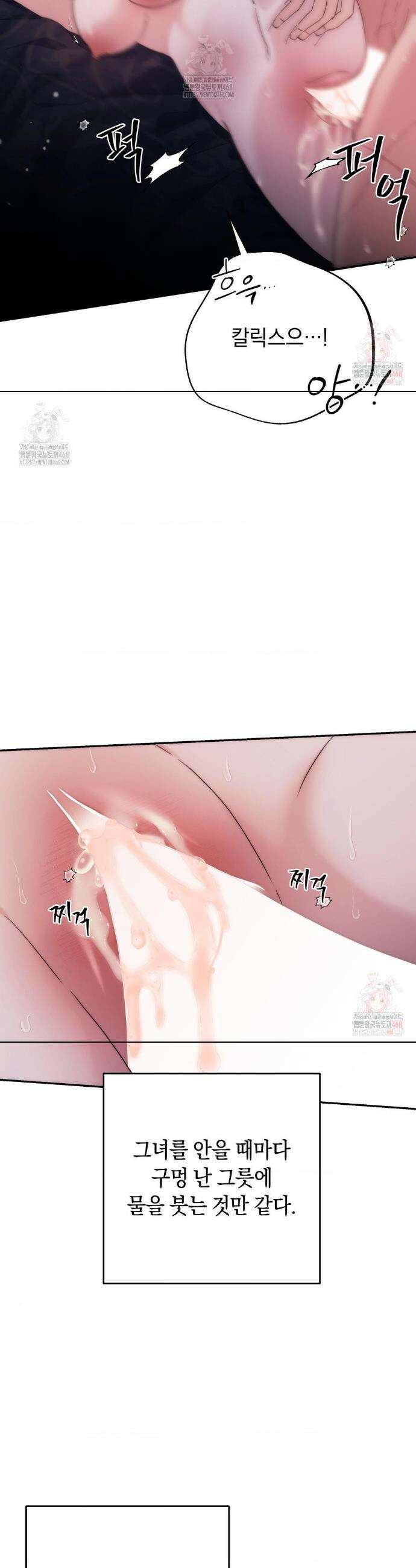 아내의 여동생과 결혼했다 54화 2