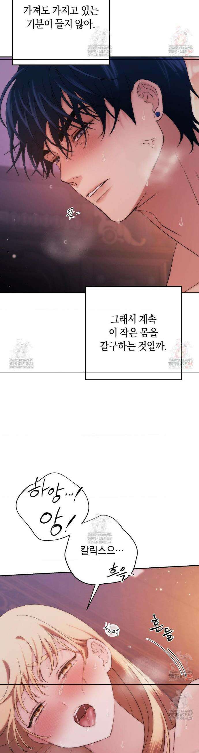 아내의 여동생과 결혼했다 54화 3