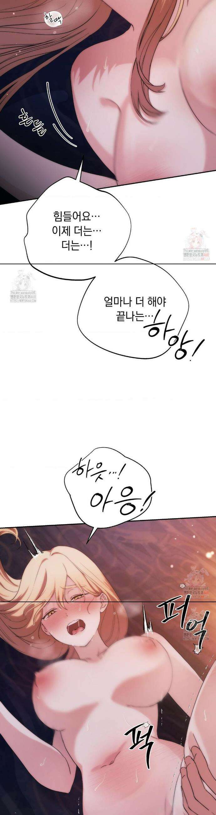 아내의 여동생과 결혼했다 54화 4