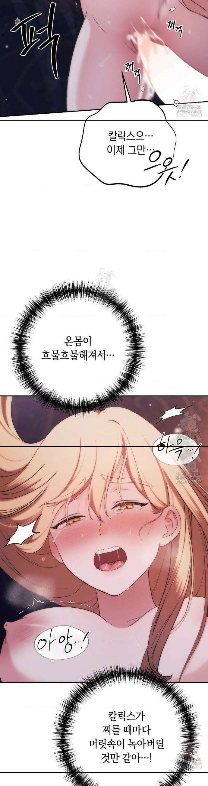 아내의 여동생과 결혼했다 54화 5
