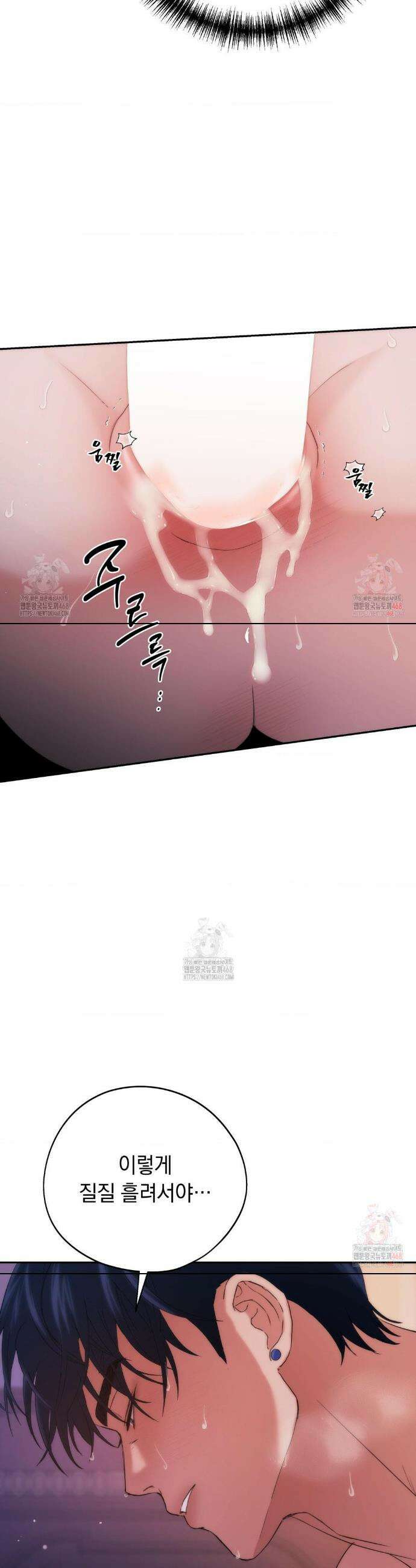 아내의 여동생과 결혼했다 54화 6