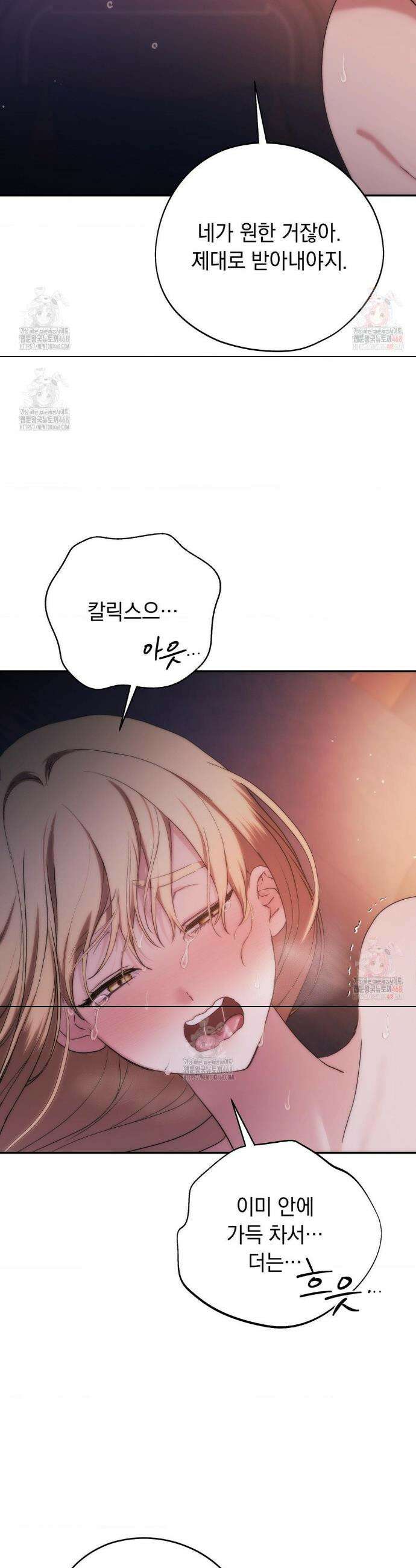 아내의 여동생과 결혼했다 54화 7