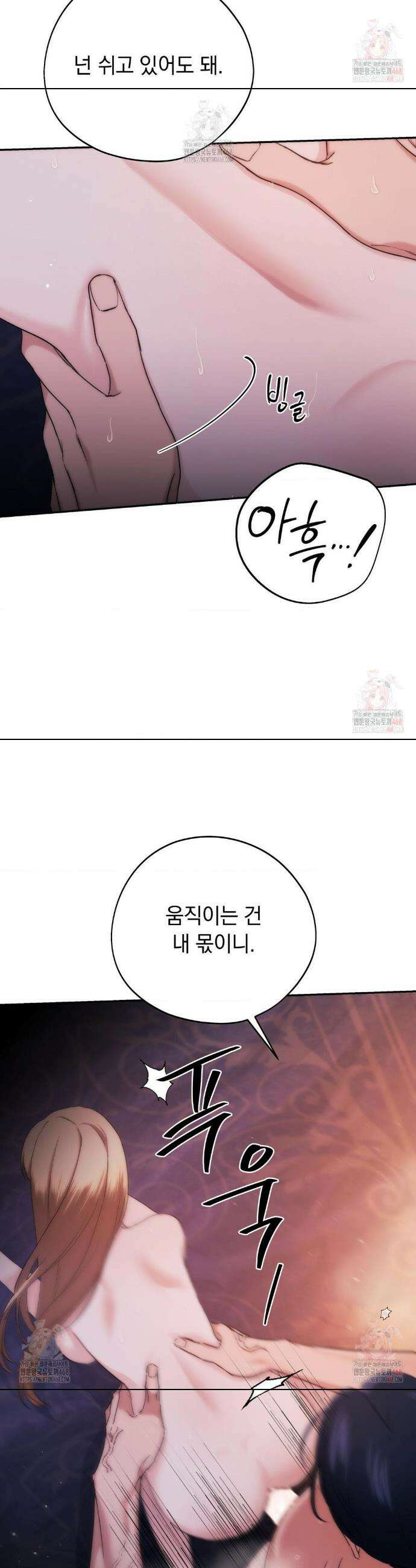아내의 여동생과 결혼했다 54화 8