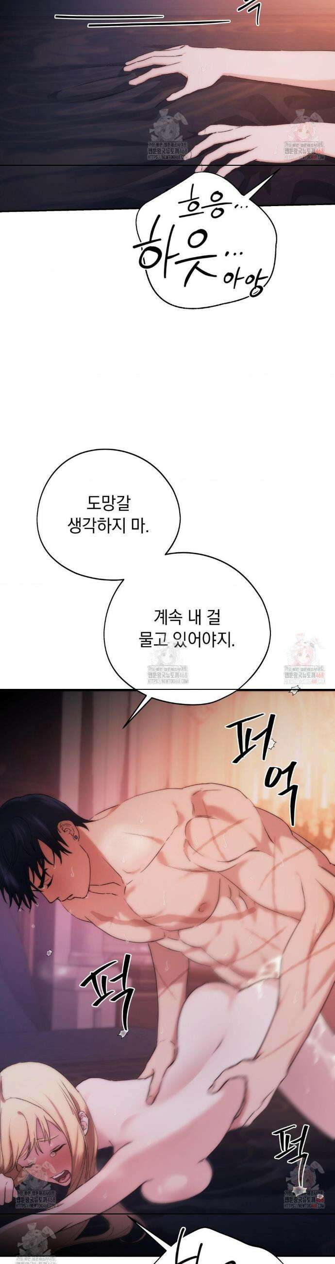아내의 여동생과 결혼했다 54화 10