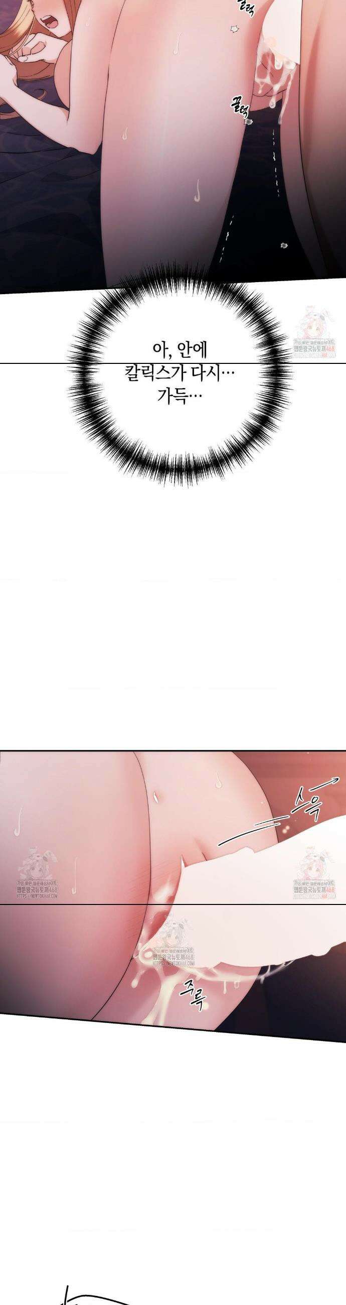 아내의 여동생과 결혼했다 54화 14