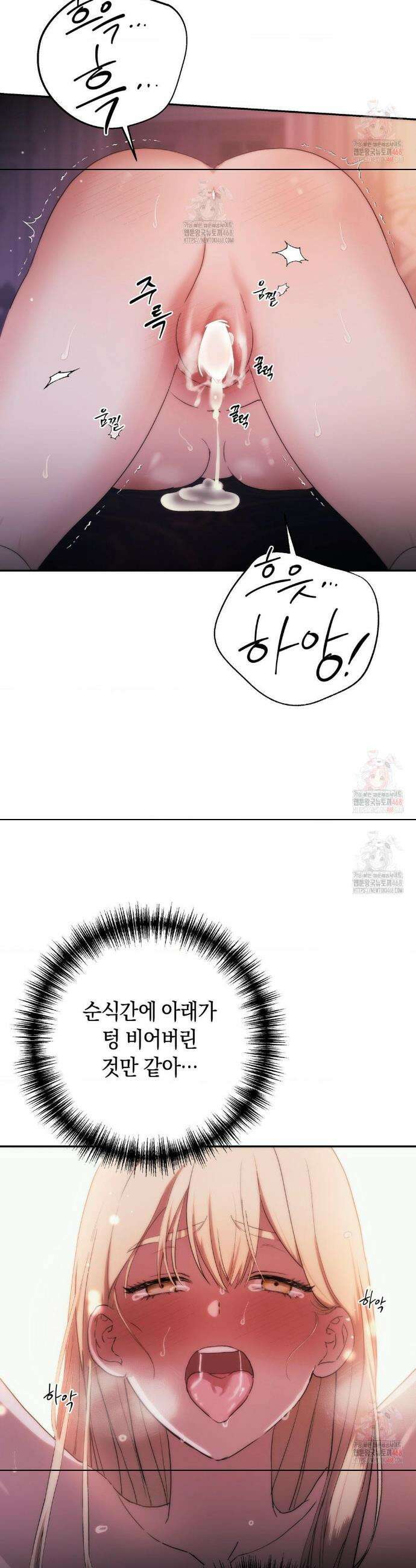 아내의 여동생과 결혼했다 54화 15