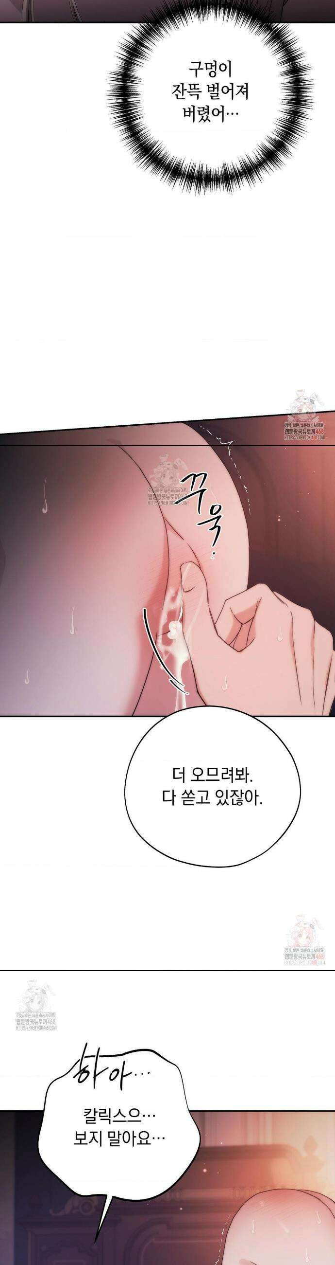 아내의 여동생과 결혼했다 54화 16