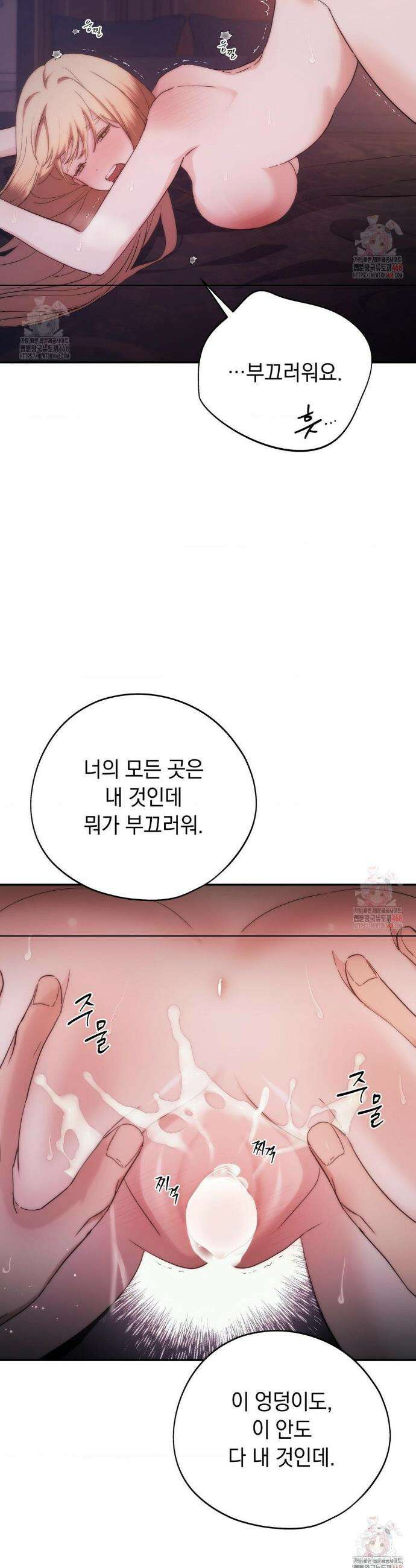 아내의 여동생과 결혼했다 54화 17