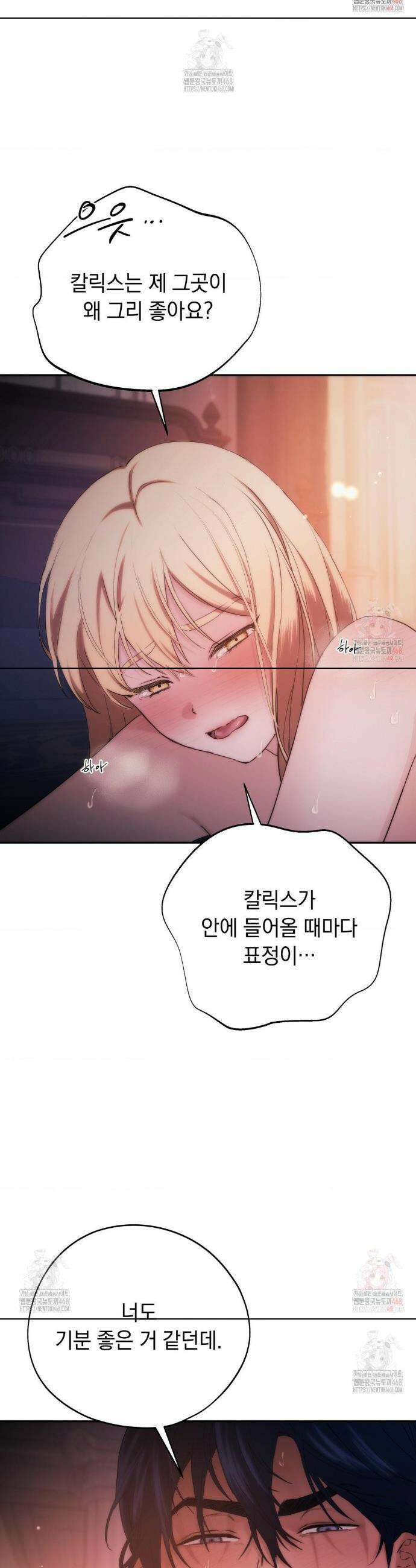 아내의 여동생과 결혼했다 54화 18