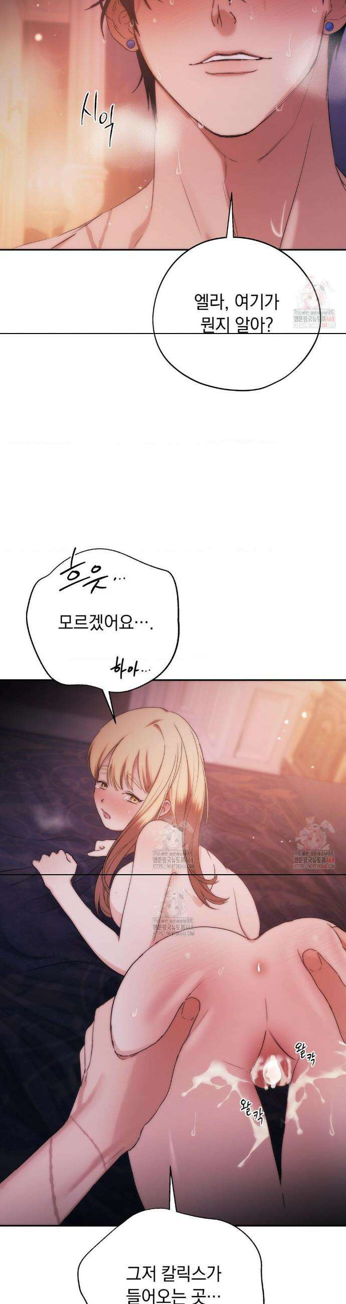 아내의 여동생과 결혼했다 54화 19