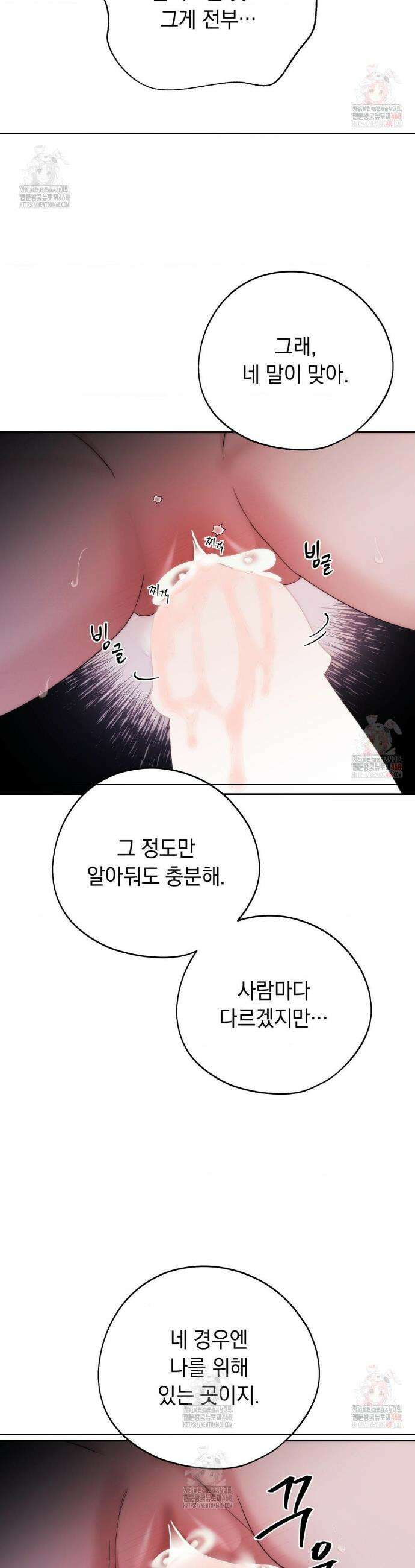 아내의 여동생과 결혼했다 54화 20