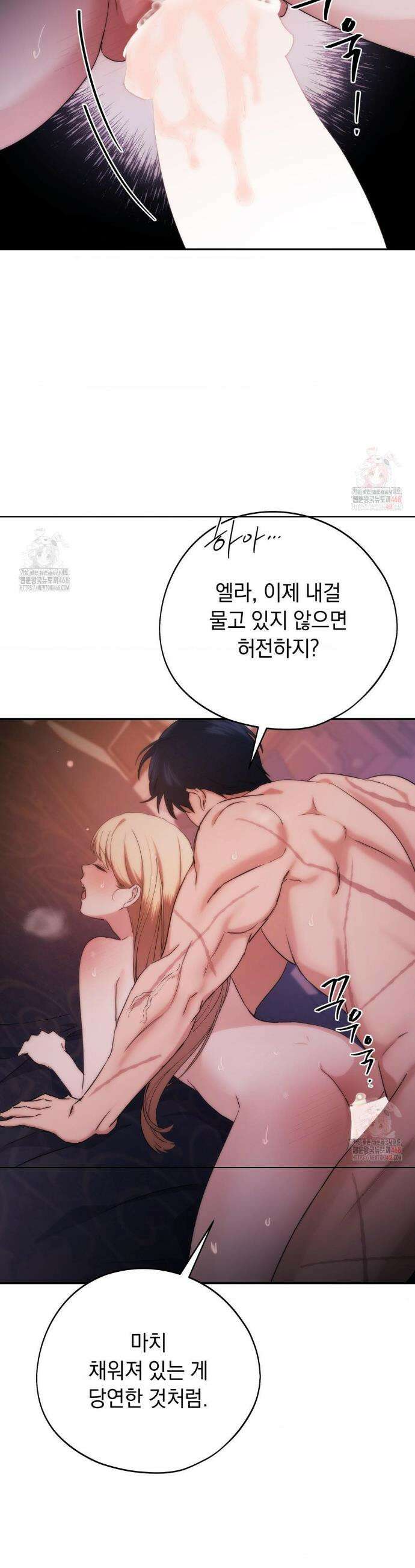 아내의 여동생과 결혼했다 54화 21