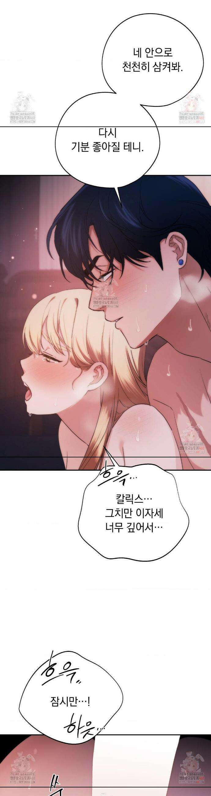 아내의 여동생과 결혼했다 54화 22