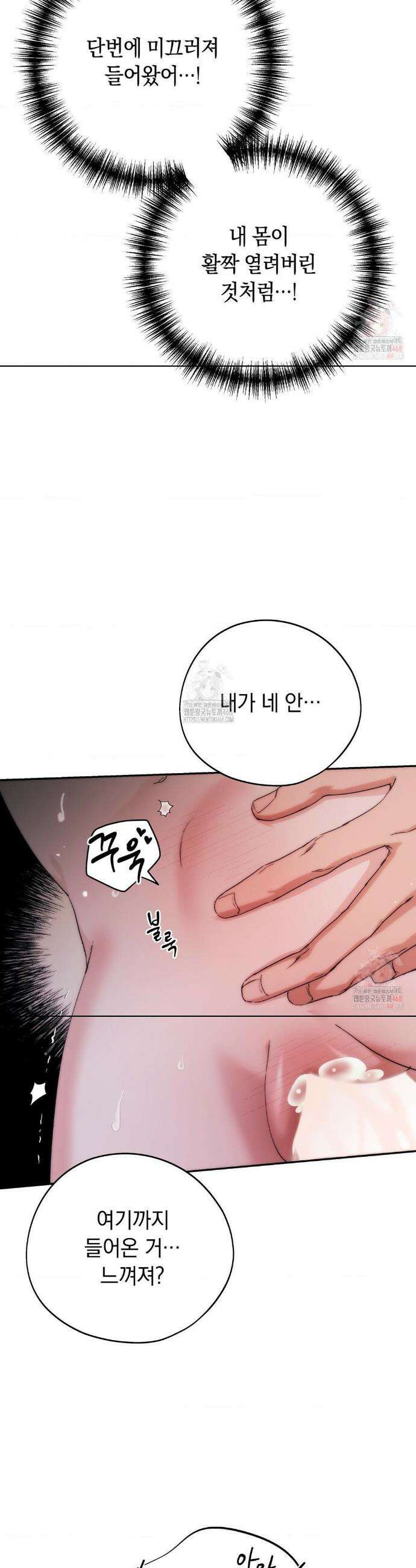 아내의 여동생과 결혼했다 54화 24