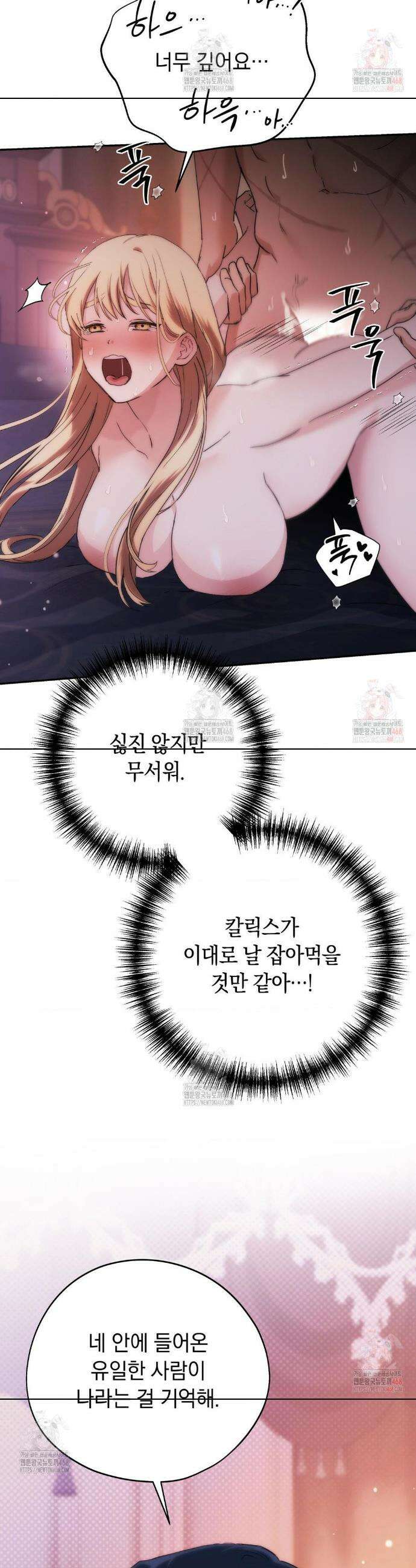 아내의 여동생과 결혼했다 54화 25