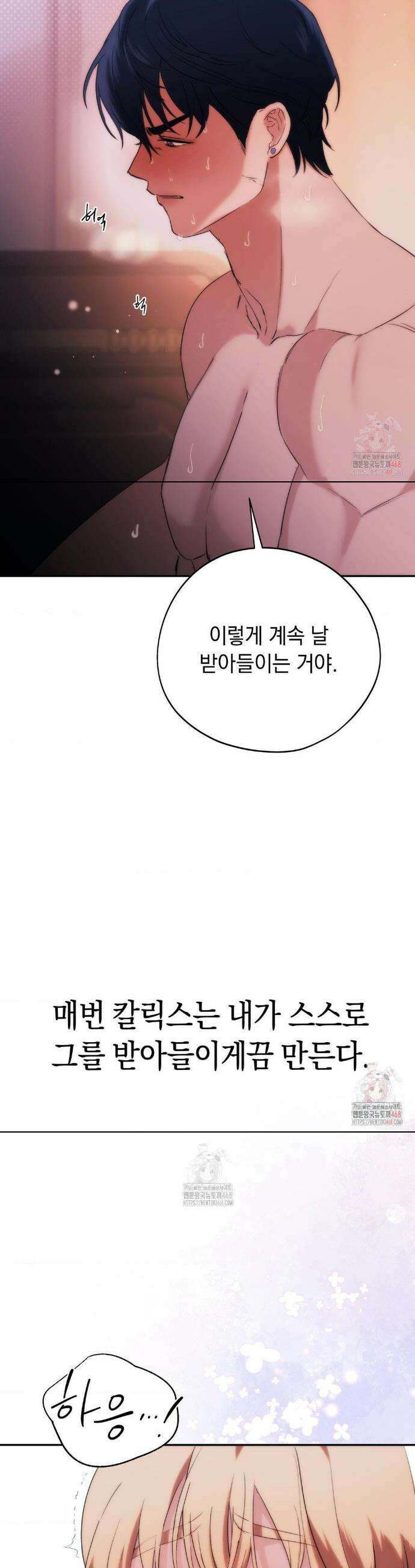 아내의 여동생과 결혼했다 54화 26