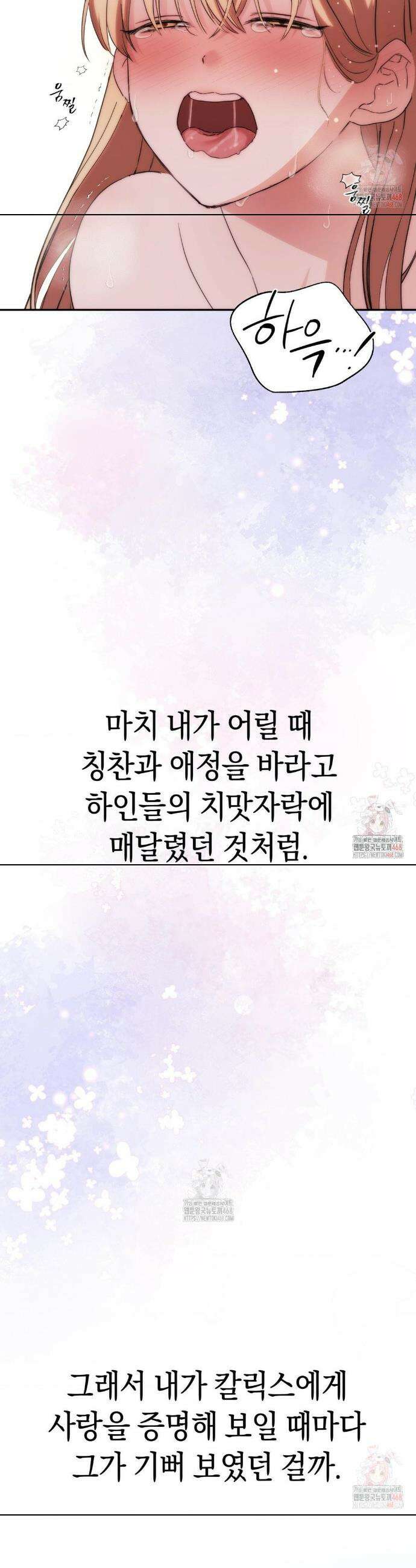 아내의 여동생과 결혼했다 54화 27