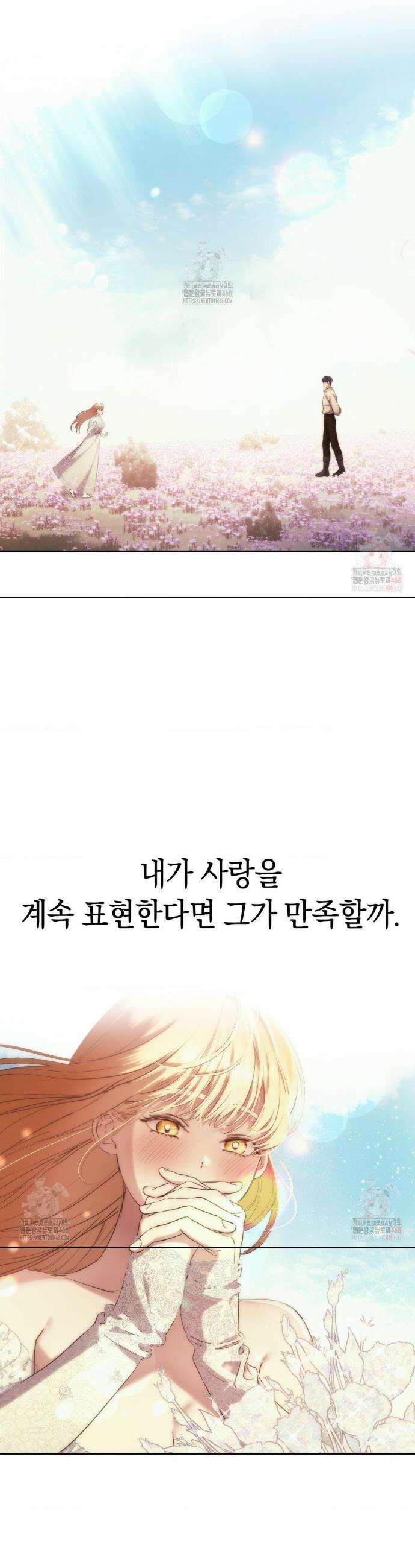 아내의 여동생과 결혼했다 54화 28