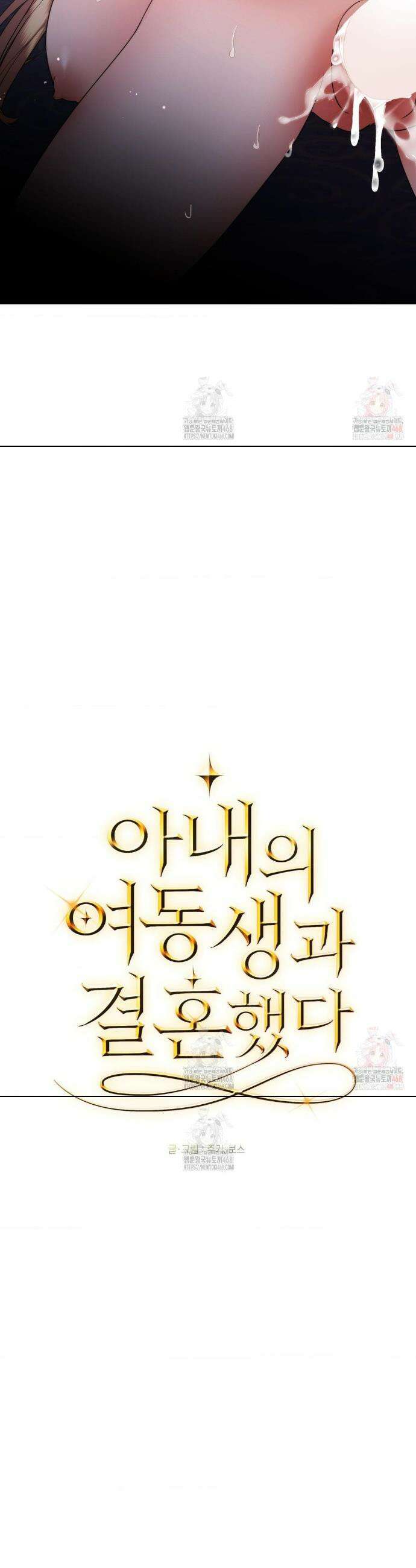 아내의 여동생과 결혼했다 54화 31
