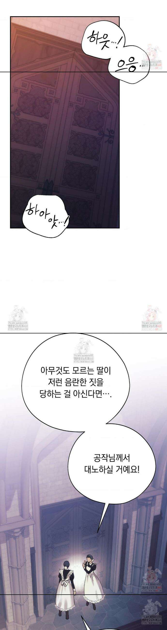 아내의 여동생과 결혼했다 54화 32