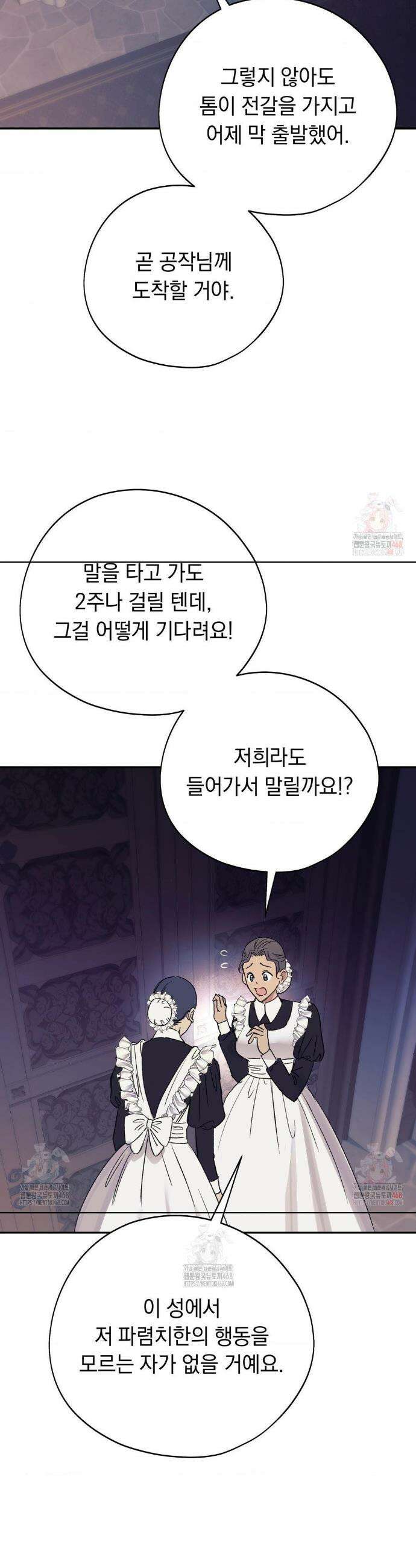 아내의 여동생과 결혼했다 54화 33