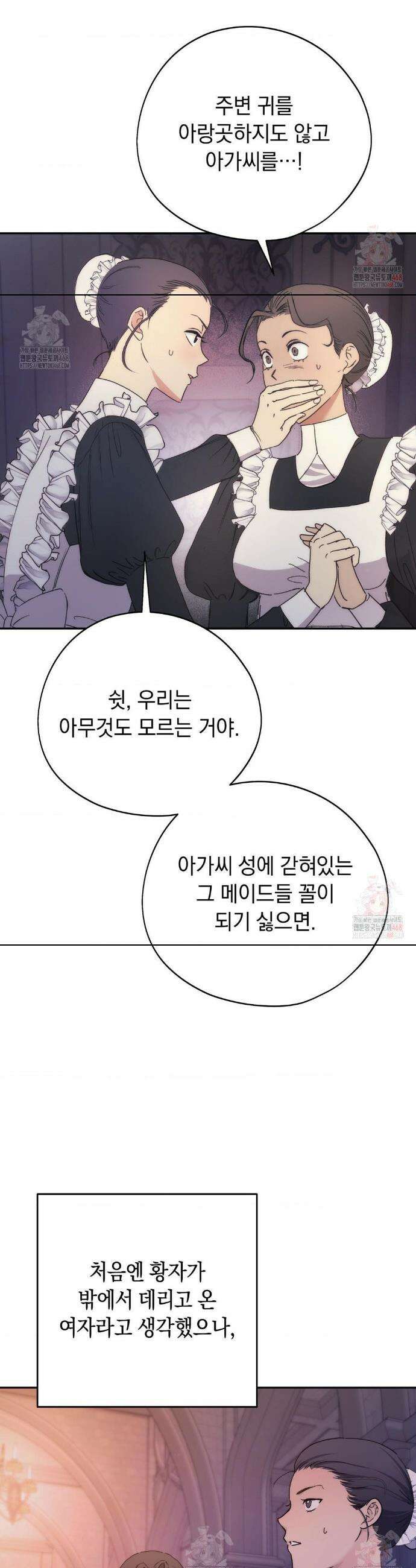 아내의 여동생과 결혼했다 54화 34