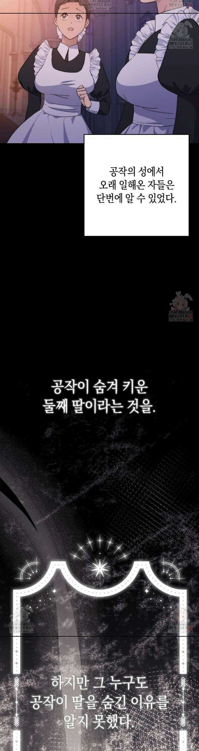 아내의 여동생과 결혼했다 54화 35